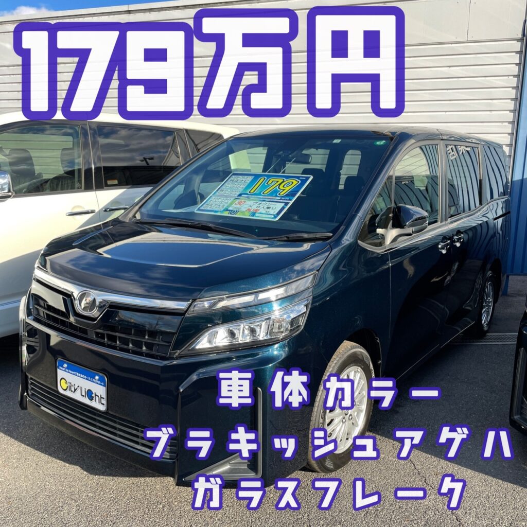 新入庫おすすめ車 ヴォクシー オフィシャルブログ 新車 中古車 未使用車専門店シティライト城東店